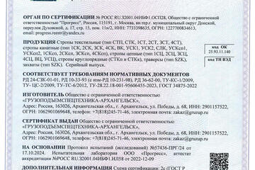 «Грузоподъемспецтехника – Архангельск» подтвердила соответствие продукции требованиям Федерального агентства по техническому регулированию и метрологии