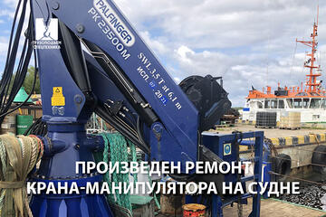 Произведен ремонт крана-манипулятора на судне