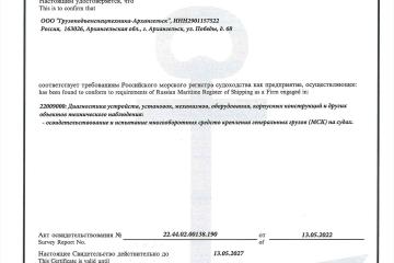 «Грузоподъемспецтехника – Архангельск» еще раз подтвердила свое соответствие требованиям Российского морского регистра судоходства