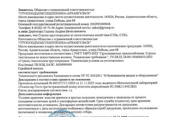 «Грузоподъемспецтехника – Архангельск» получило декларацию соответствия на серийный выпуск круглопрядных строп