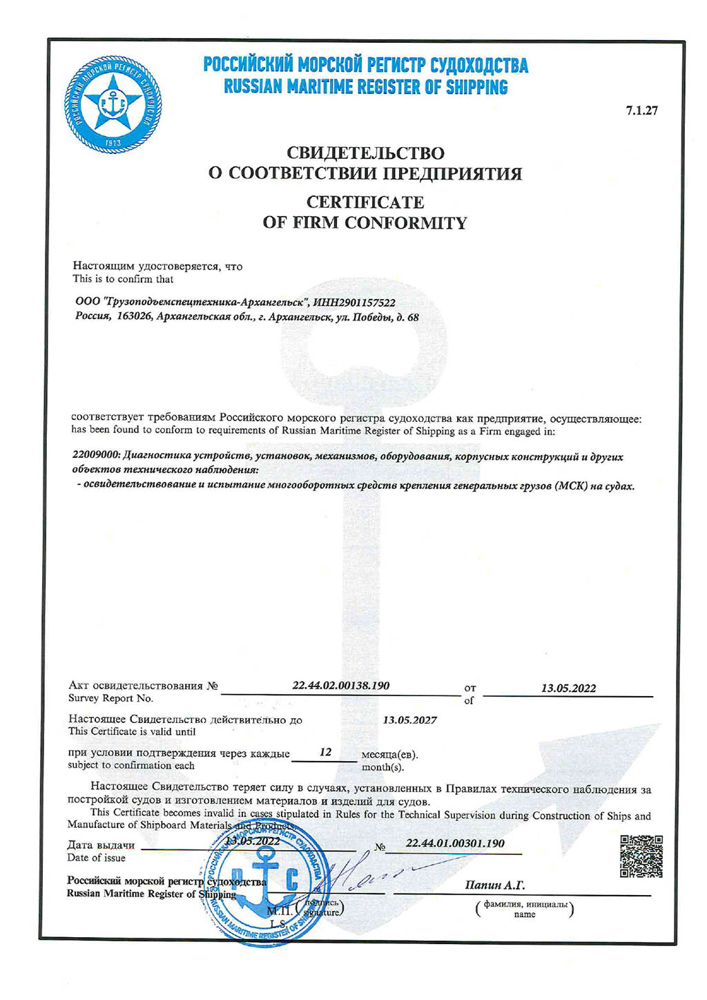 Свидетельство о типовом одобрении