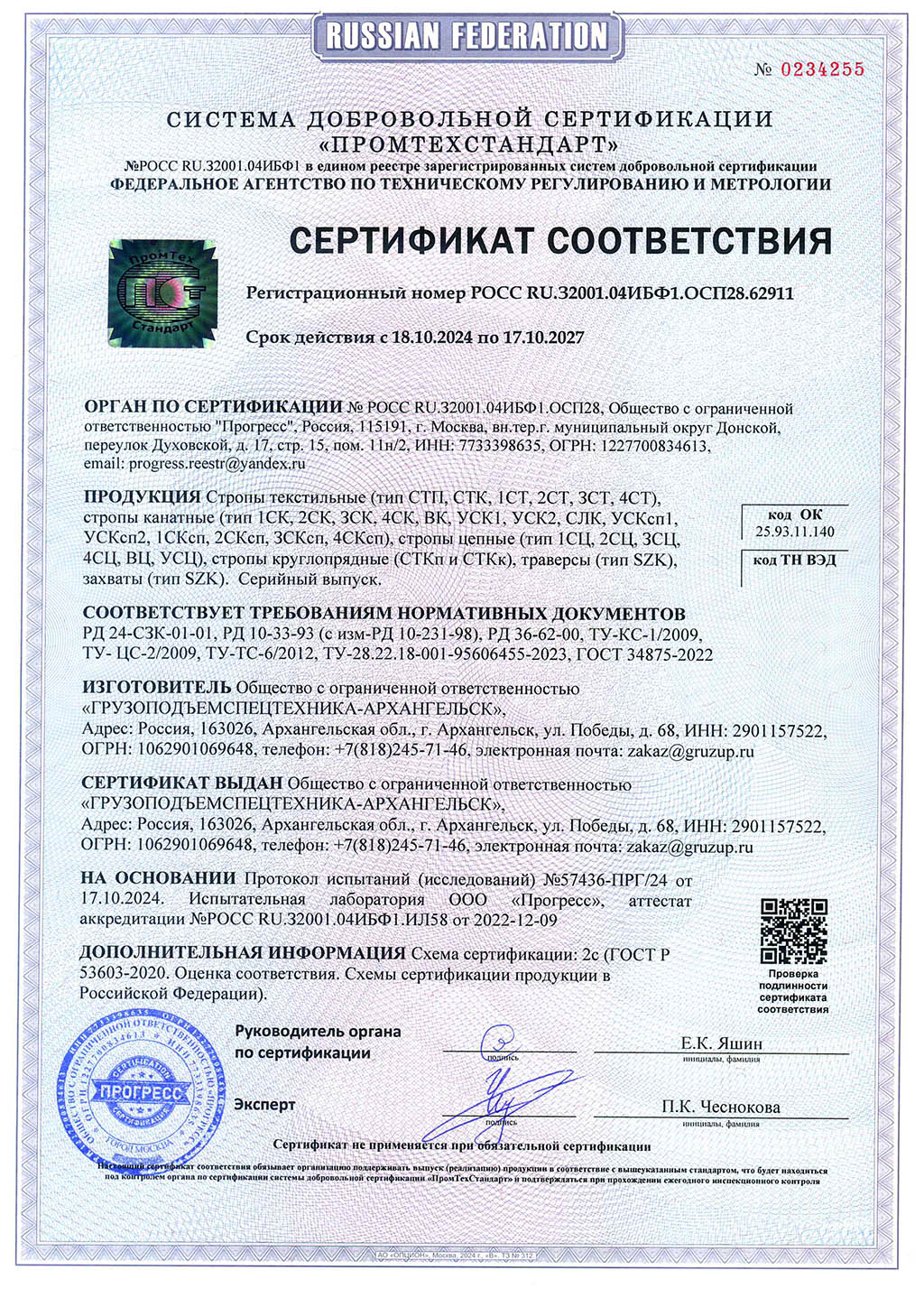 Сертификат HB61.H29045 от 04102024