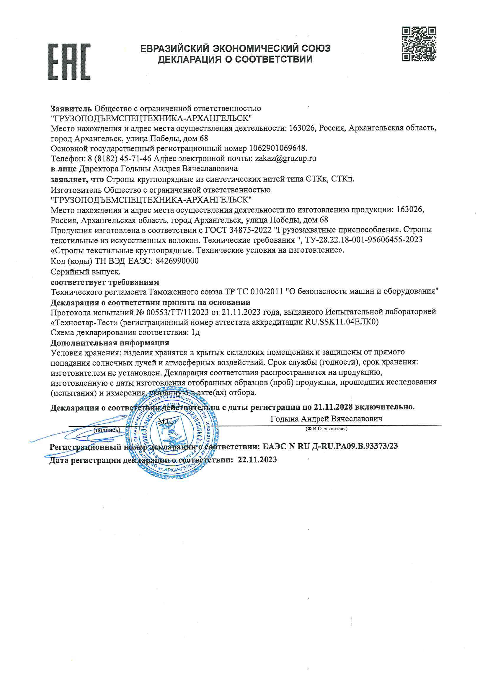 Декларация СТКк, СТКп