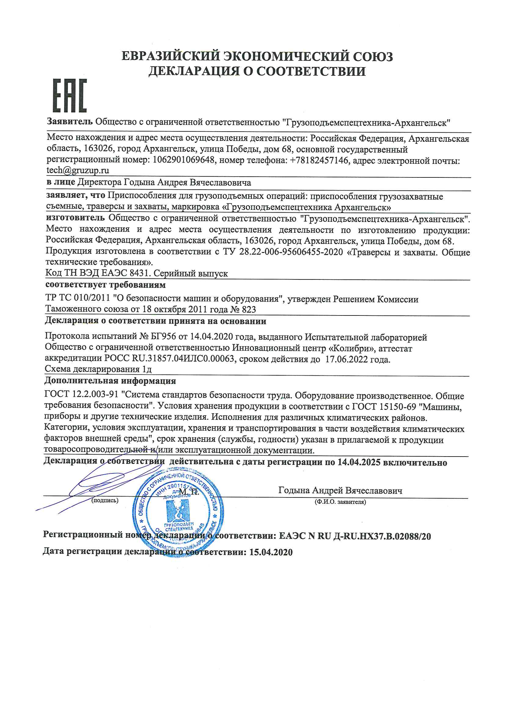 Декларация соответствия траверсы